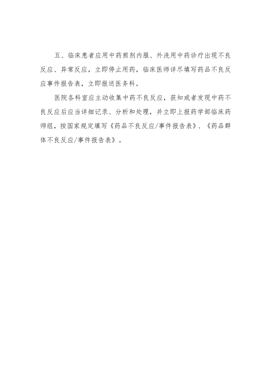 中药不良反应报告制度.docx_第3页