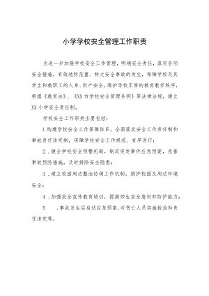小学学校安全管理工作职责.docx