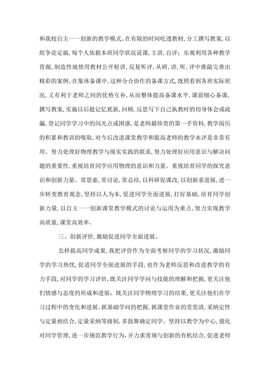 2023学校期末教学工作总结范文.docx_第2页