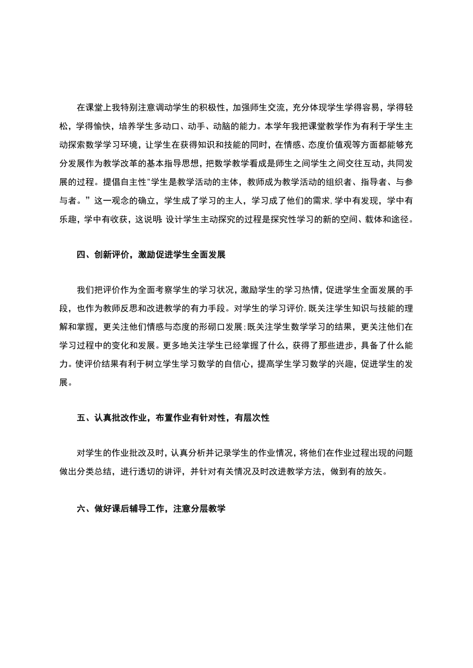 2021年年度考核的个人工作总结【模板】.docx_第2页