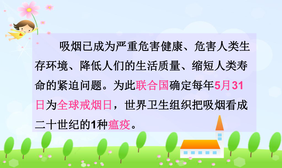 世界无烟日PPT课件.ppt_第2页