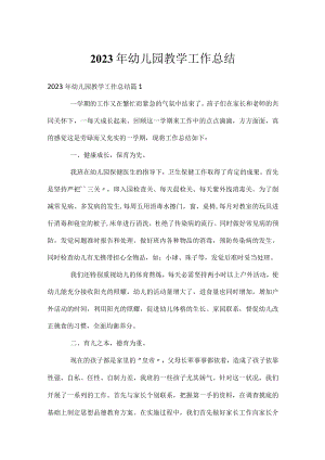 2023年幼儿园教学工作总结.docx