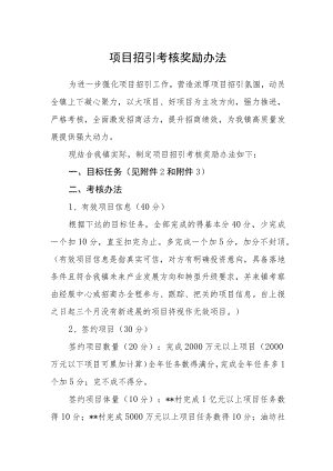 项目招引考核奖励办法.docx