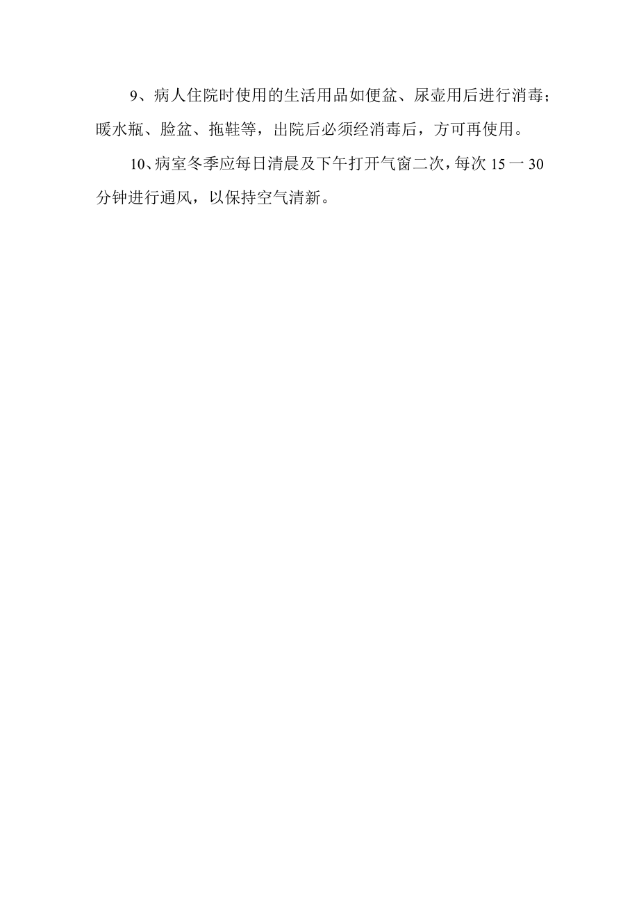 医院消毒隔离原因分析及整改措施.docx_第2页