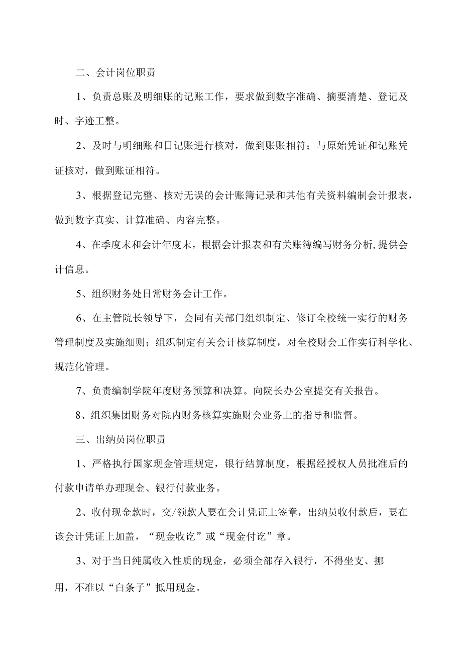 XX职业技术大学财务处岗位职责.docx_第2页