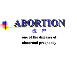abortion(课件).ppt
