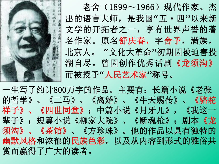 《茶馆》——改课件.ppt_第2页