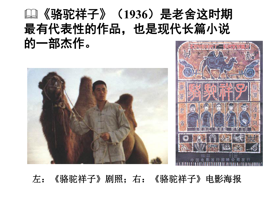 《茶馆》——改课件.ppt_第3页