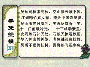 《李凭箜篌引》超实用课件.ppt
