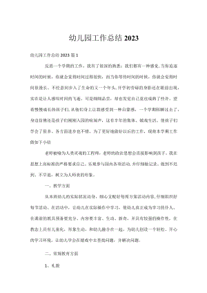 幼儿园工作总结2023.docx
