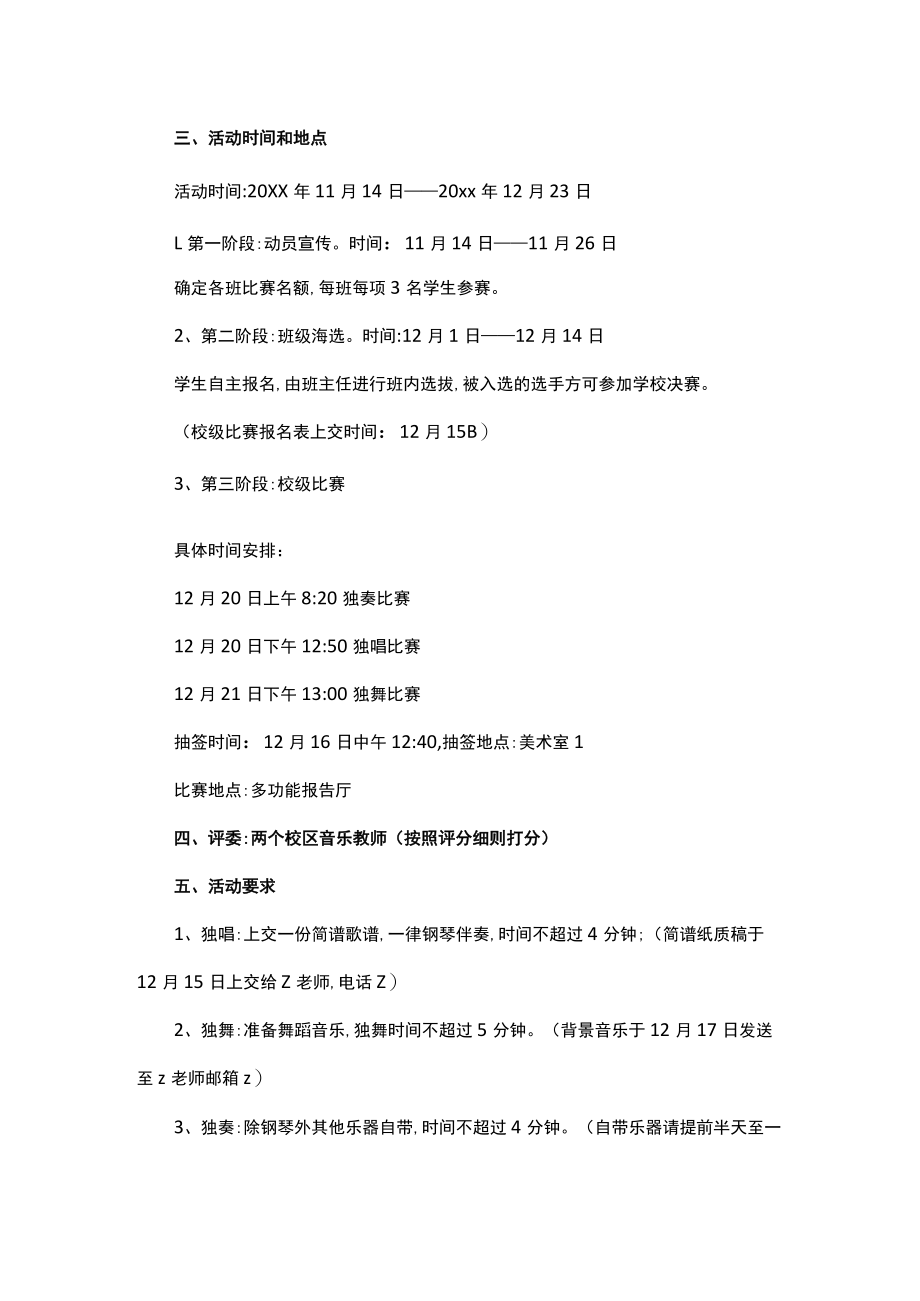 小学“三独”比赛活动方案.docx_第3页