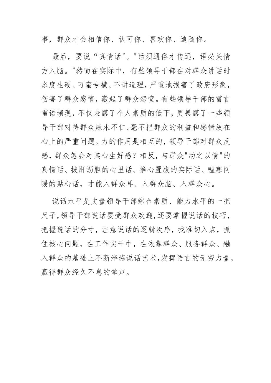 怎样说话才让群众爱听.docx_第3页