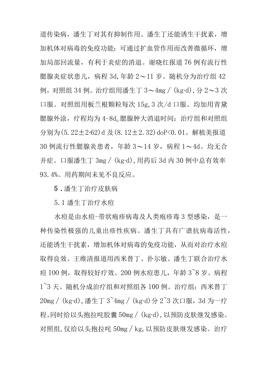 潘生丁在儿科中的临床合理应用.docx_第3页