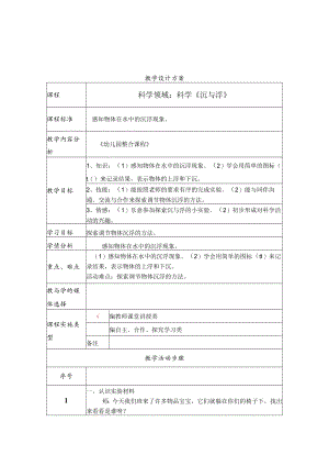 沉与浮教学设计.docx