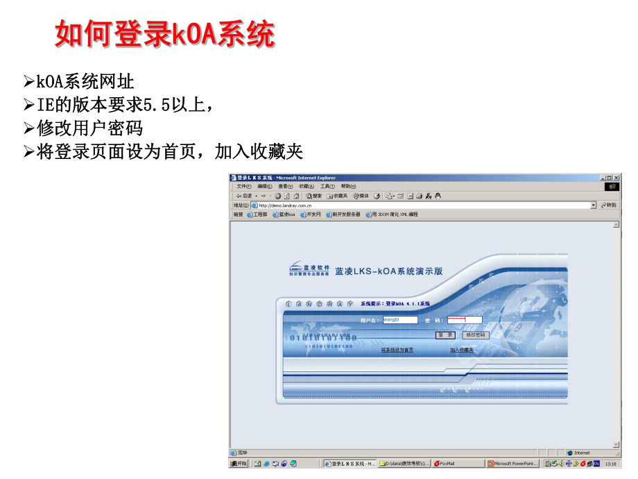 LKSkOA培训课件.ppt_第3页