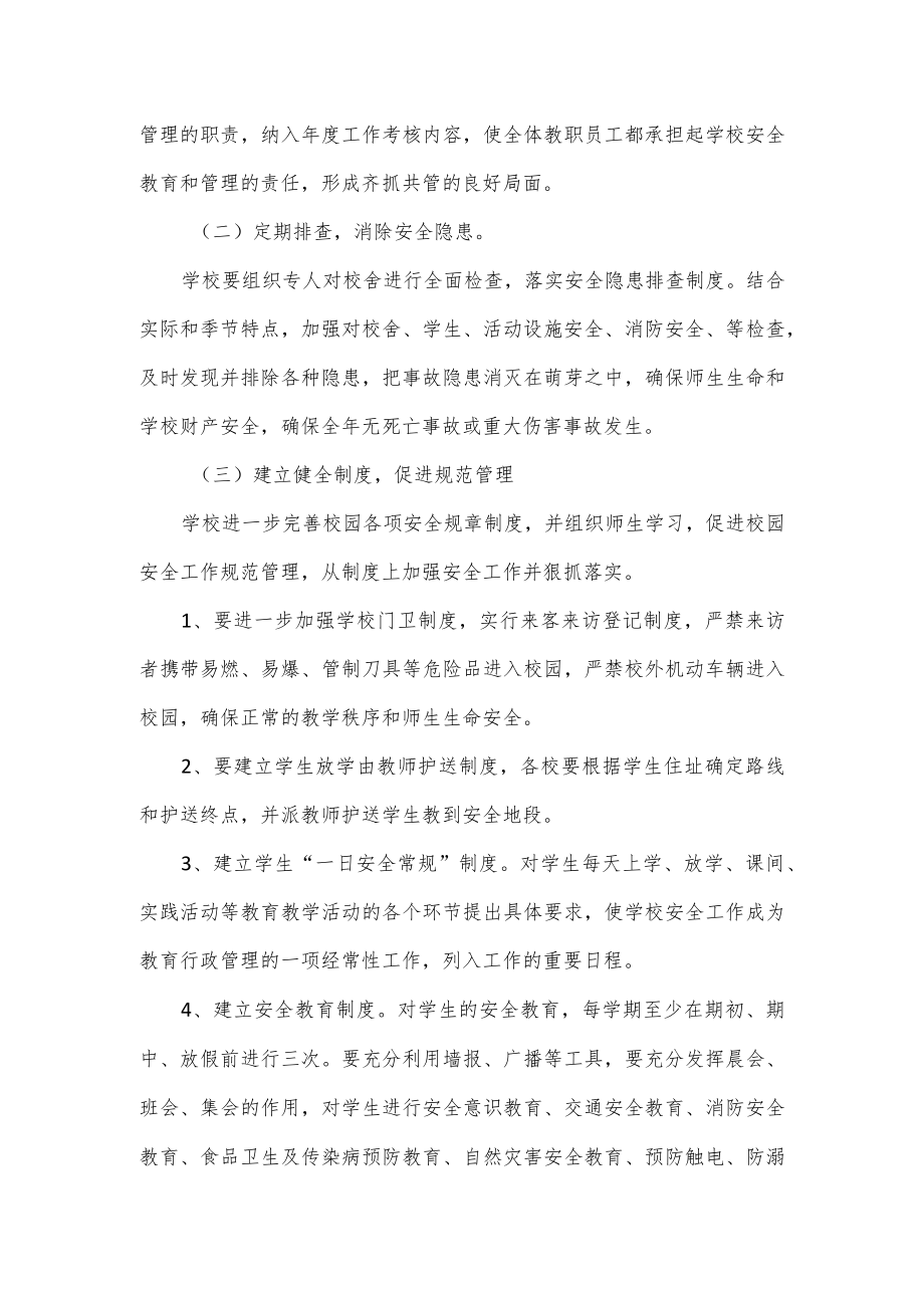 2023新学期小学安全教育工作计划2篇.docx_第2页