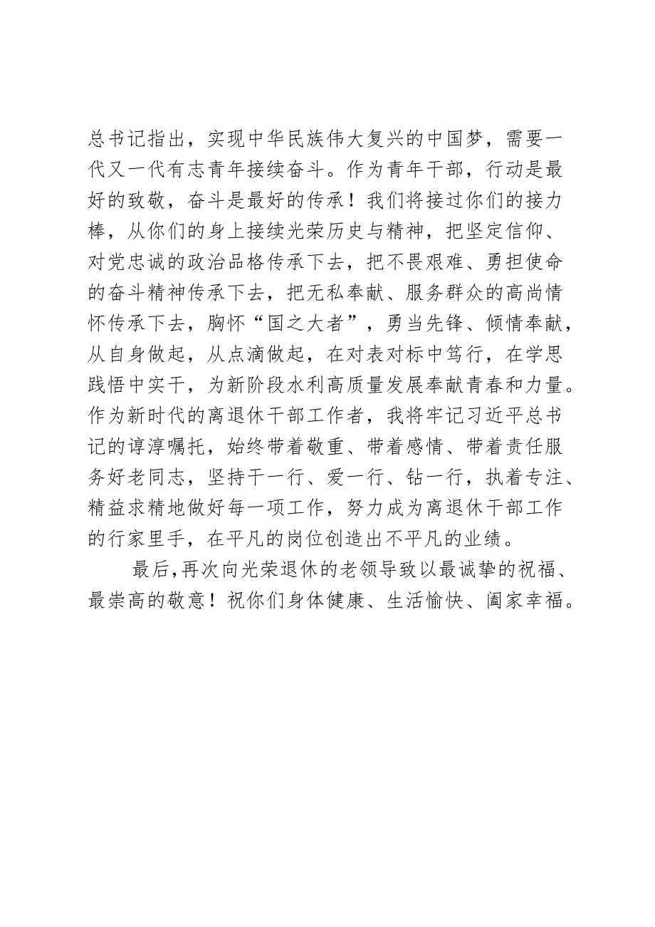 青年干部代表在部机关干部荣誉退休仪式上的发言.docx_第2页