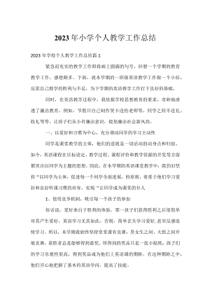 2023年小学个人教学工作总结.docx