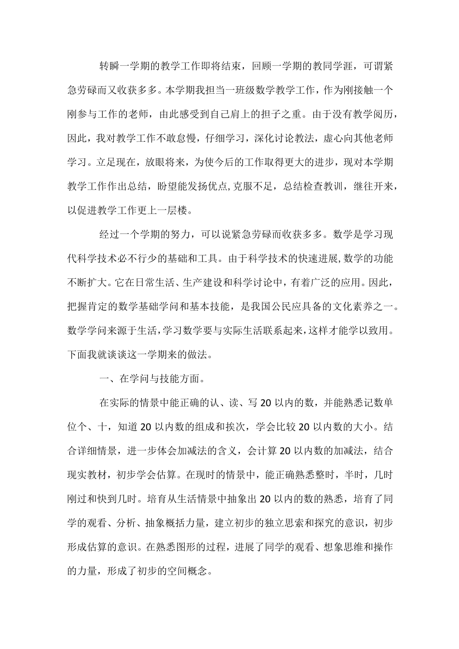 2023年小学个人教学工作总结.docx_第3页