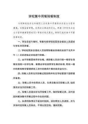 学校集中用餐陪餐制度.docx