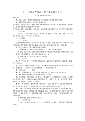 从现在开始第二课时教学设计.docx