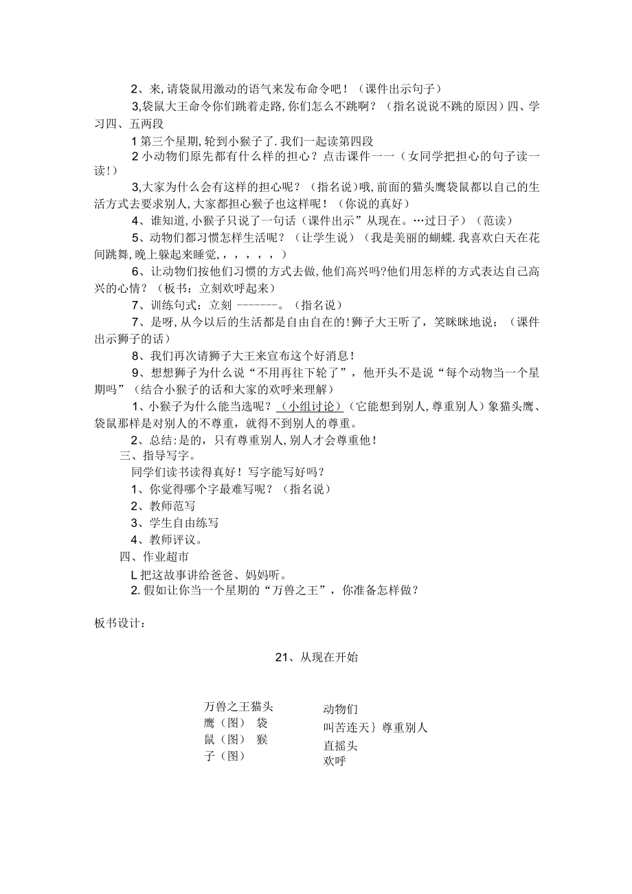 从现在开始第二课时教学设计.docx_第2页