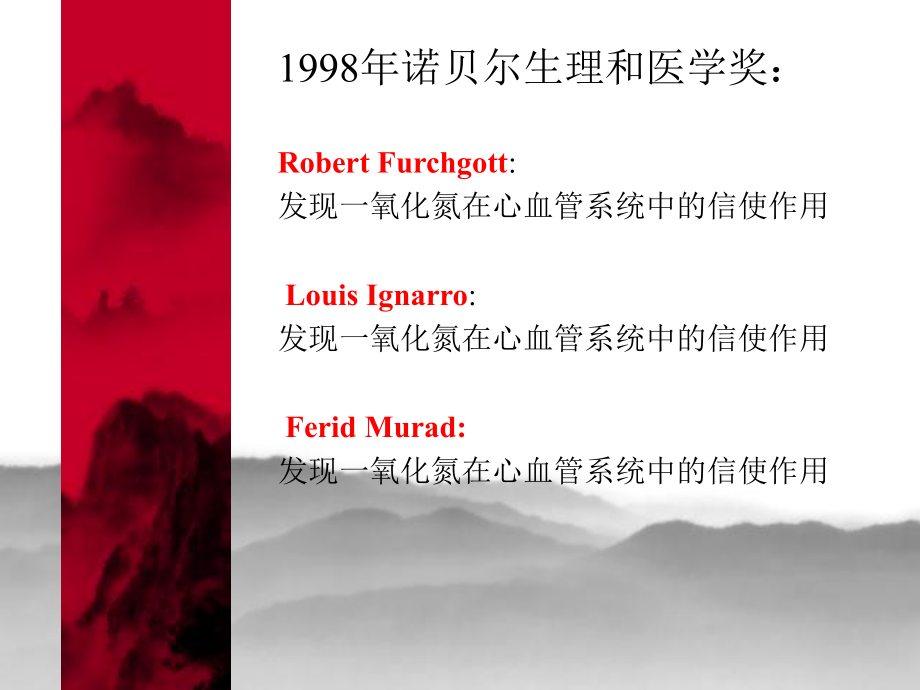一氧化氮的生物化学.ppt_第3页