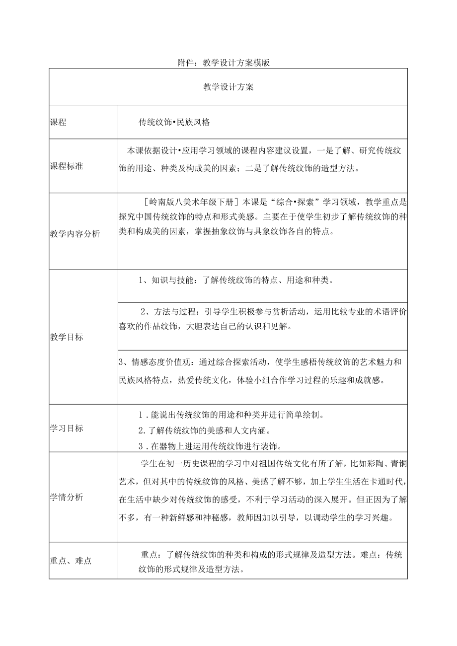 传统纹样设计 教学设计.docx_第1页