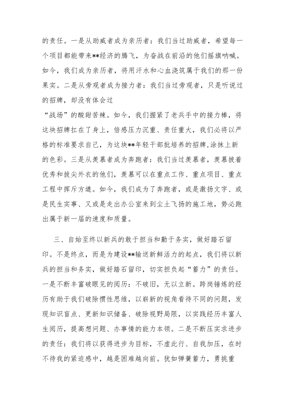 单位培养对象在见面会上的发言.docx_第2页