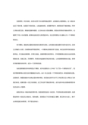 大学生自我鉴定3篇.docx