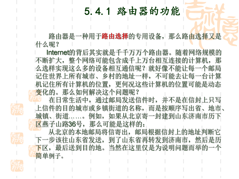 5.4路由器.ppt_第3页