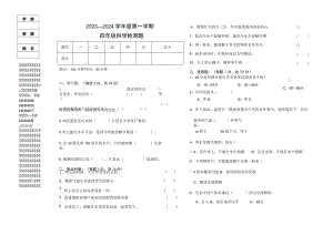 小学科学四年级上册检测题期中试题.docx