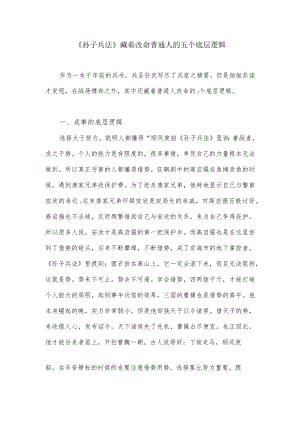 《孙子兵法》藏着改命普通人的五个底层逻辑.docx