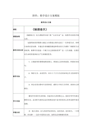 触摸春天教学设计.docx