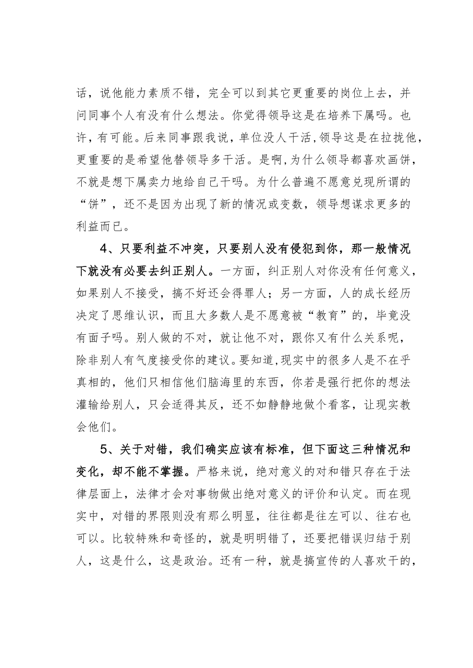 机关业务培训讲稿：这些狰狞的社会道理越读越通透！.docx_第2页