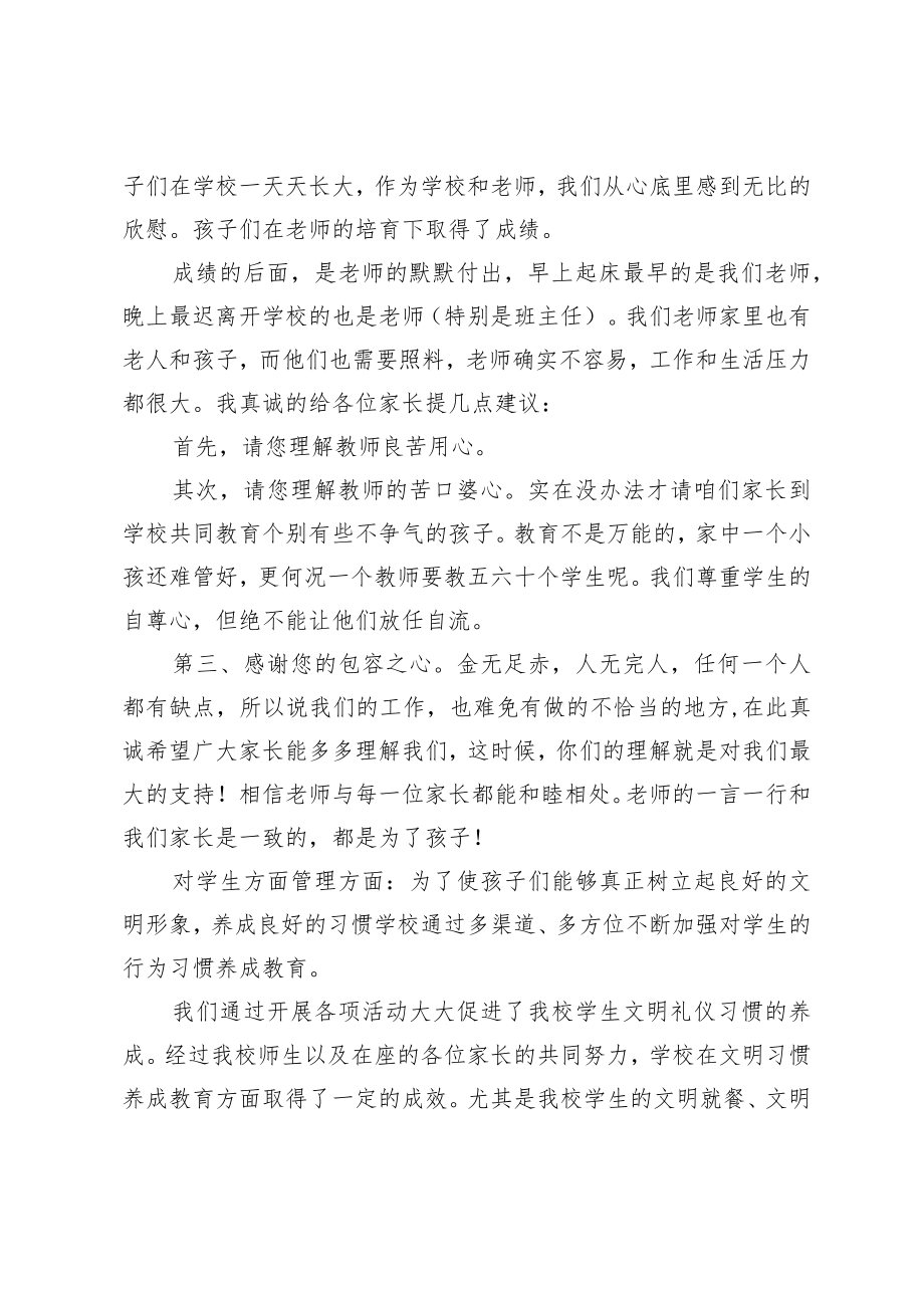 XX学校校领导在全体家长会上的发言稿.docx_第2页