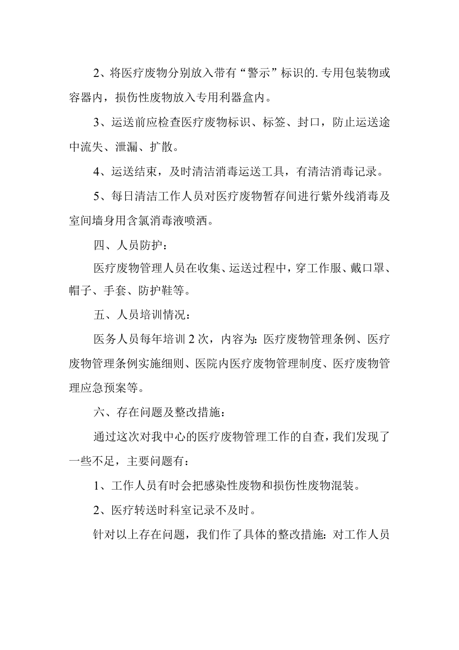 医院医疗废物管理整改措施落实情况报告.docx_第2页