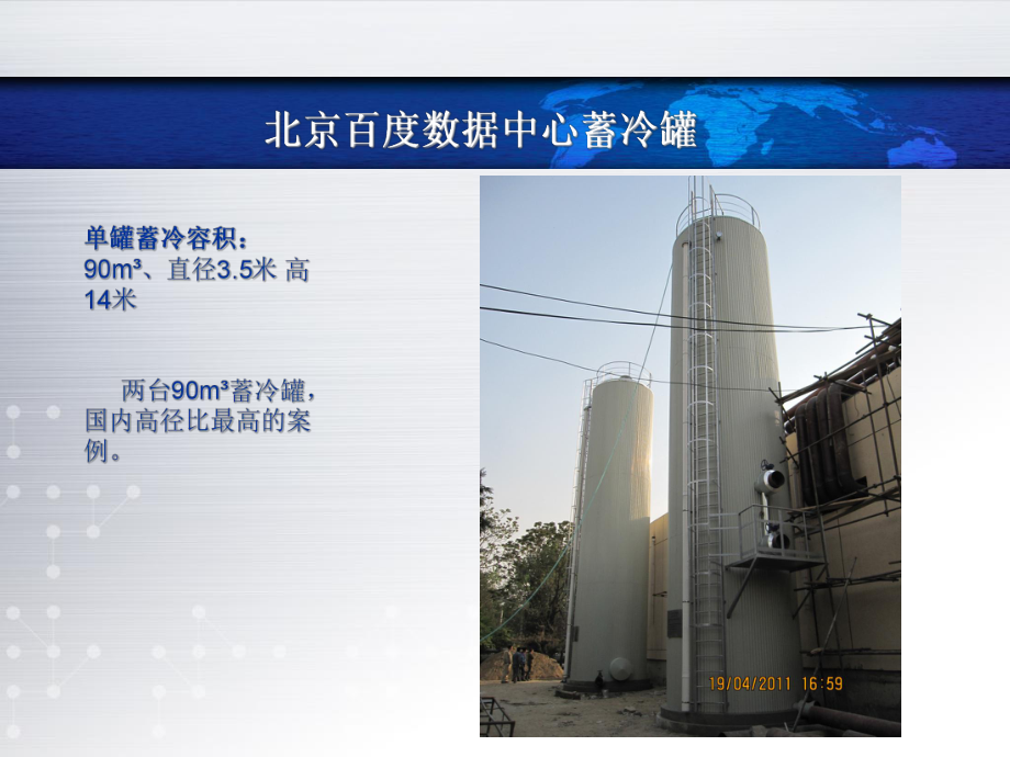 IDC数据中心蓄冷罐.ppt_第2页