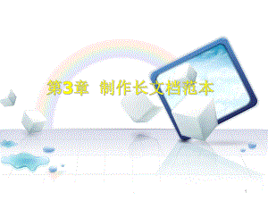 《办公自动化》PPT课件.ppt
