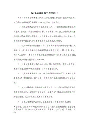 2023年度禁毒工作责任状.docx