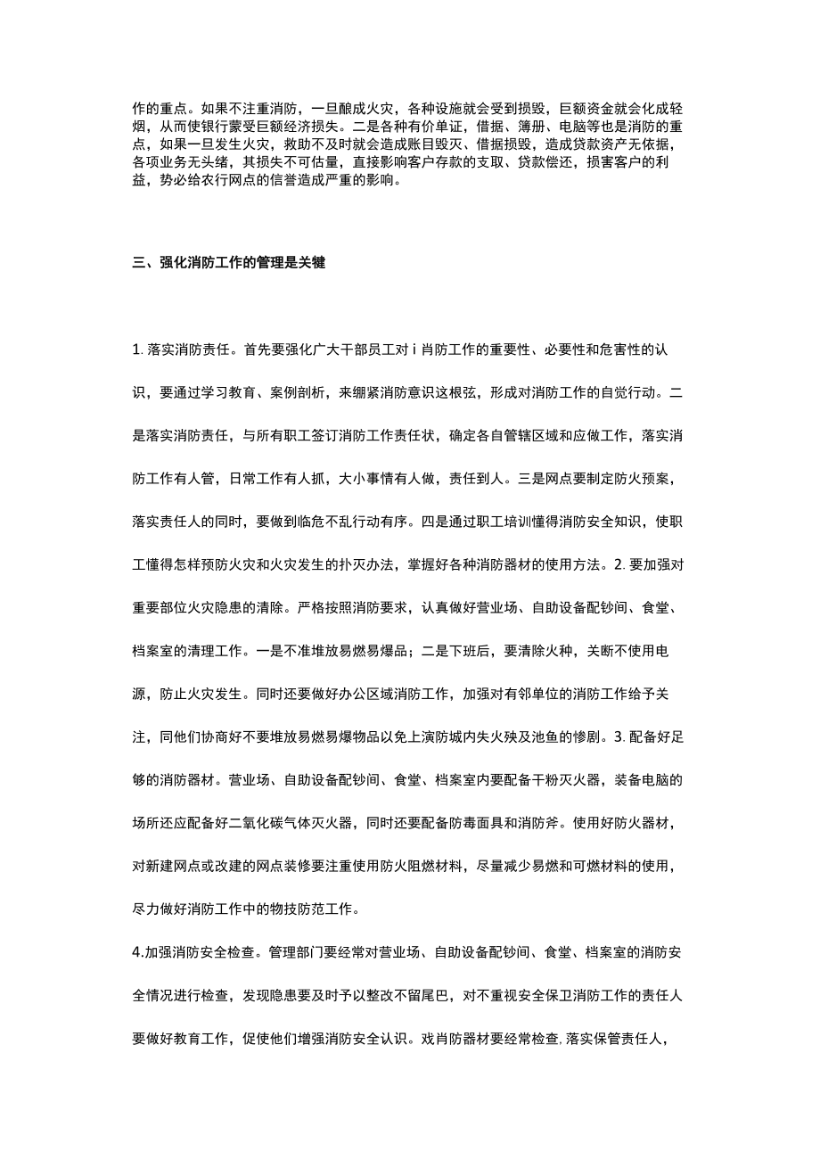 探讨银行强化消防安全工作.docx_第2页