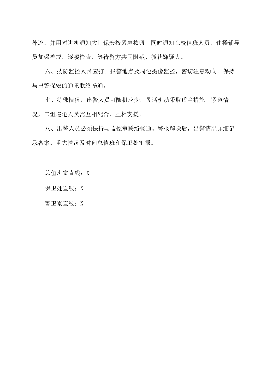 XX职业技术大学技防出警预案.docx_第2页