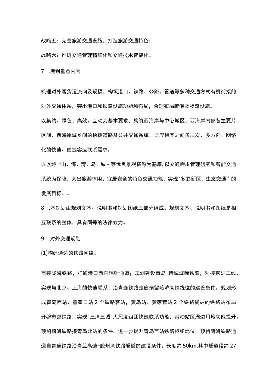 《青岛西海岸新区综合交通规划（2017-2035年）》.docx_第3页