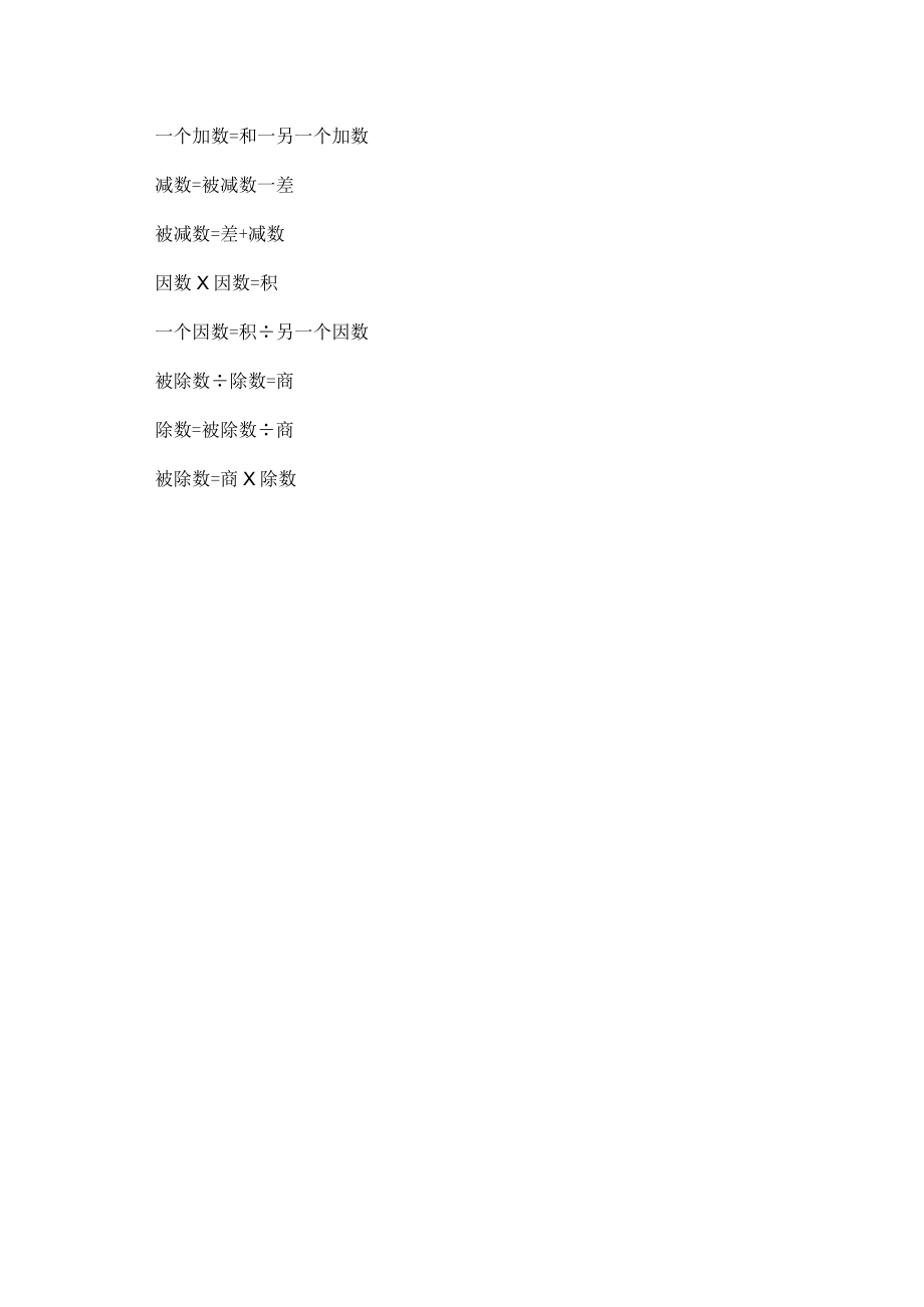 加减乘除法的公式口诀.docx_第3页