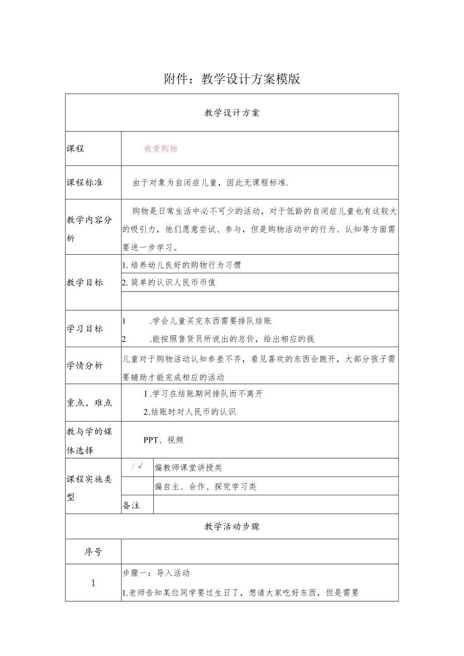 我爱购物 教学设计.docx_第1页