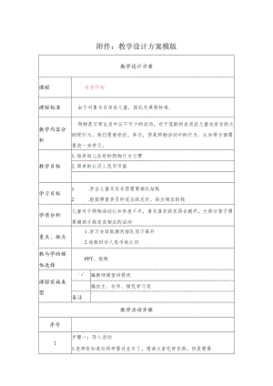 我爱购物 教学设计.docx