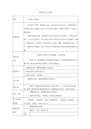 微笑 教学设计.docx