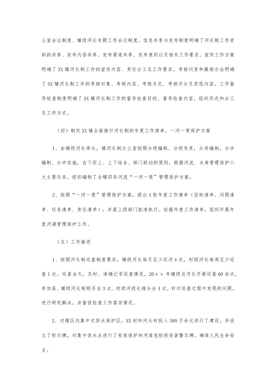 xx镇河长制工作总结.docx_第3页