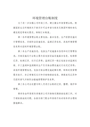 环境管理台账制度.docx