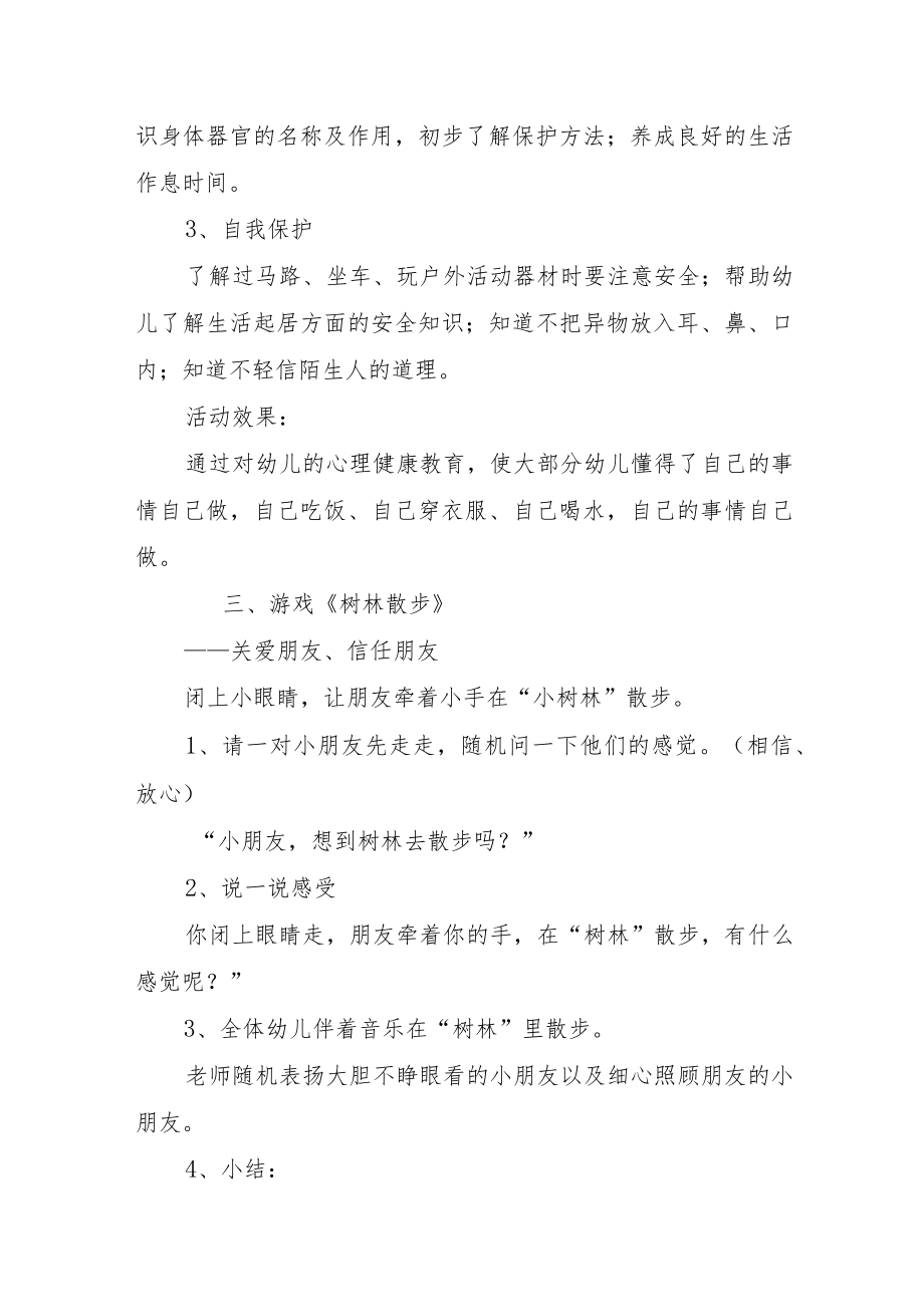 幼儿园心里健康教育疏导工作方案汇报.docx_第3页